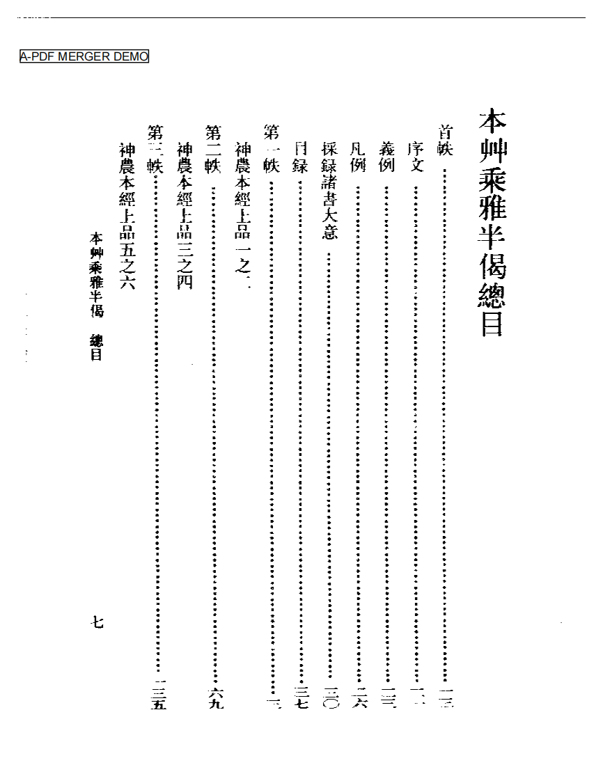 本草乘雅半偈.pdf 第1页