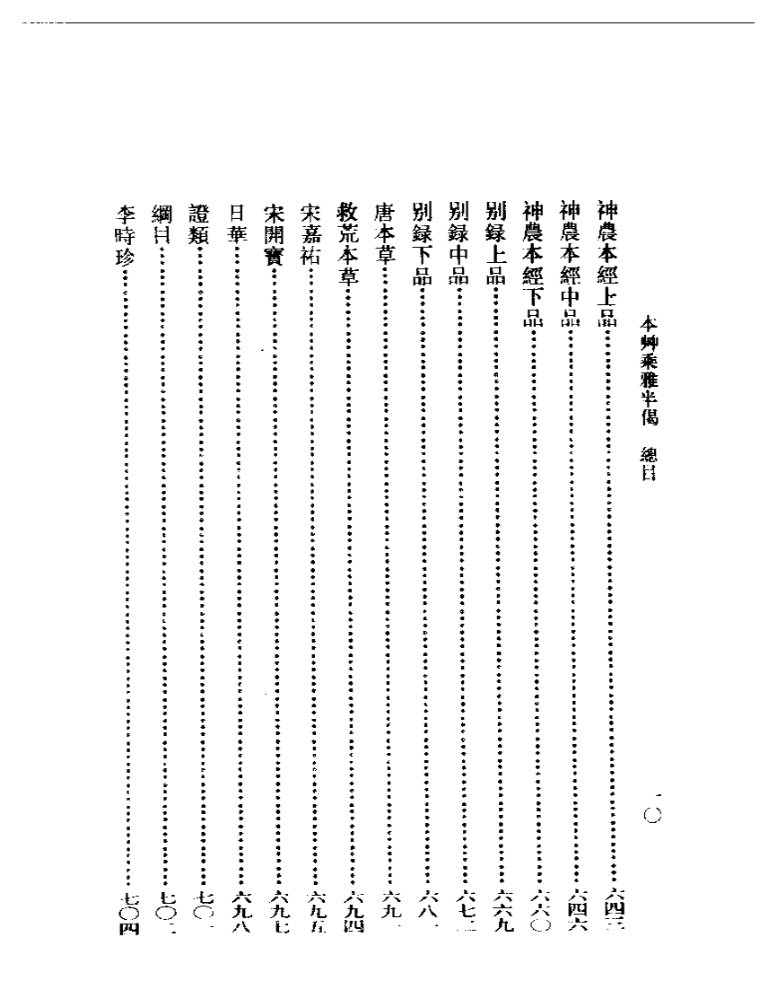 本草乘雅半偈.pdf 第4页