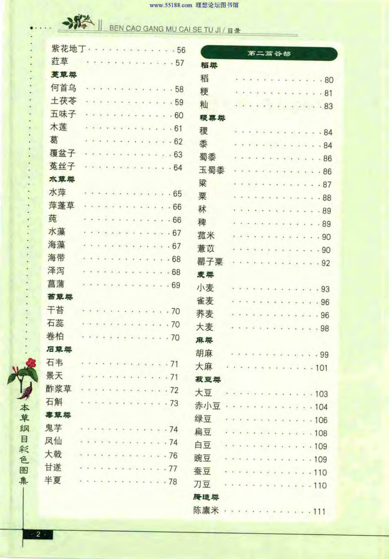 本草纲目彩色图集.pdf 第4页