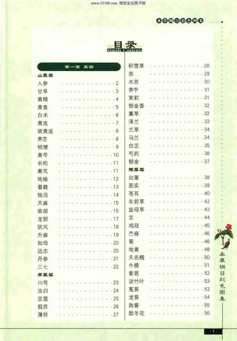 本草纲目彩色图集.pdf 第3页