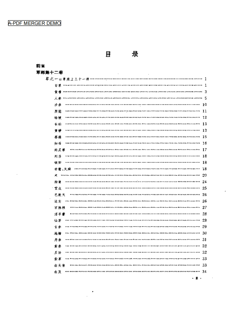 本草纲目精华本.pdf 第1页