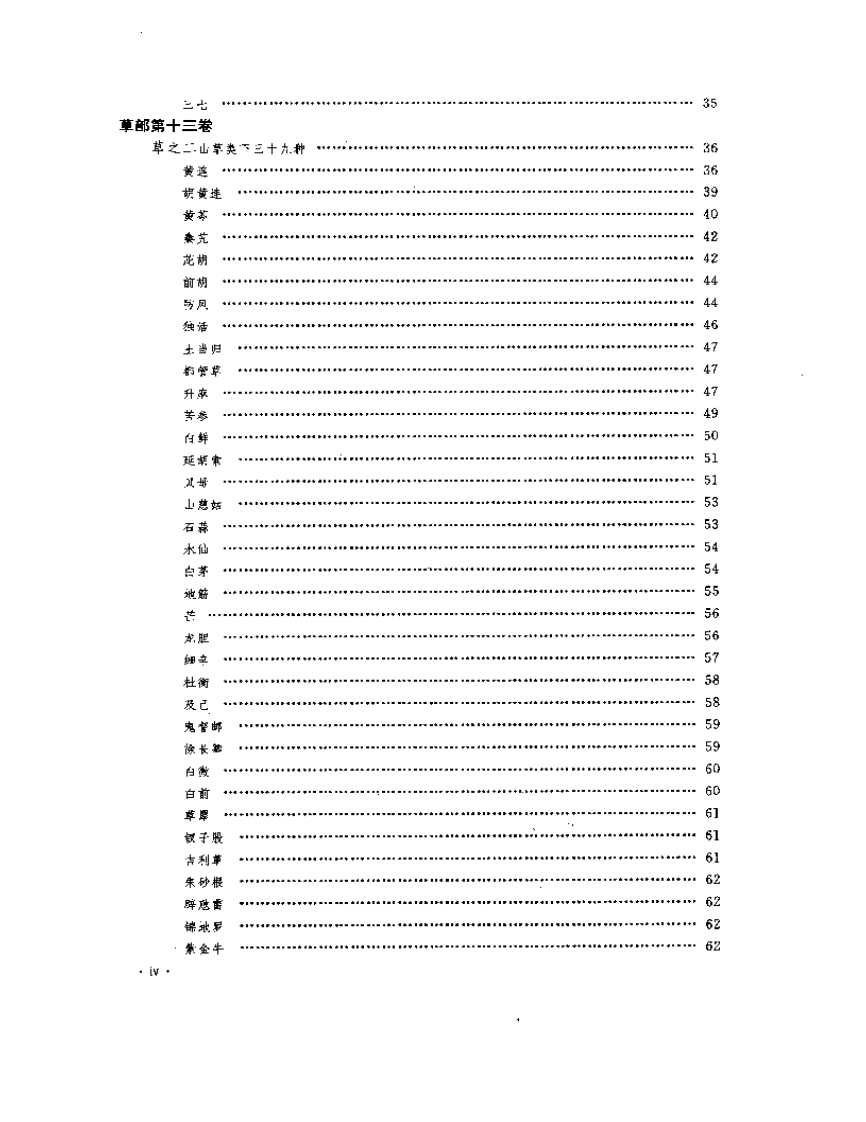 本草纲目精华本.pdf 第2页