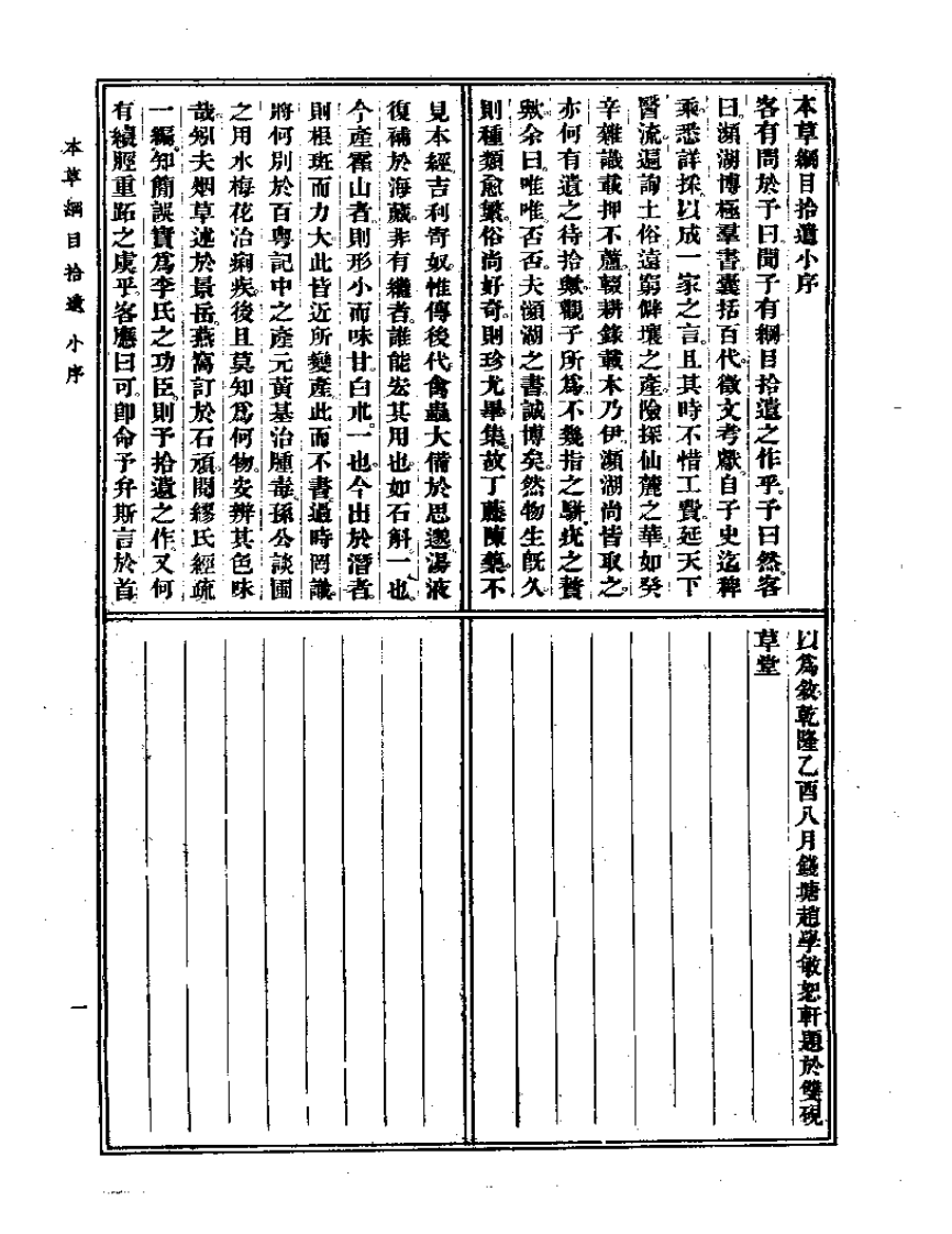 本草纲目拾遗.pdf 第1页