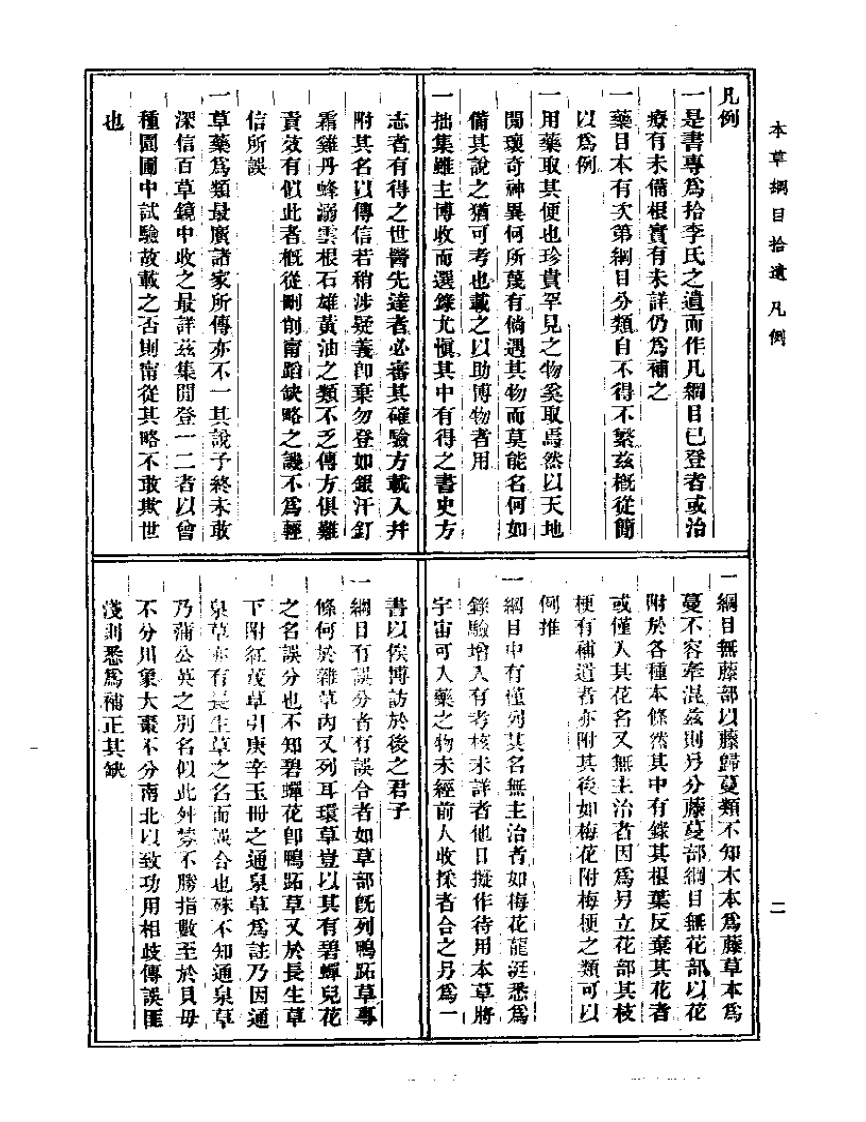 本草纲目拾遗.pdf 第2页