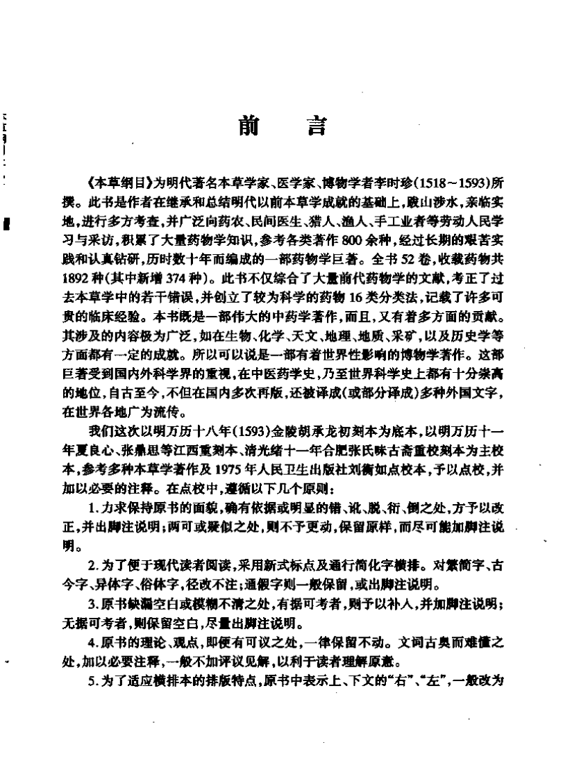 本草纲目校注下.pdf 第5页
