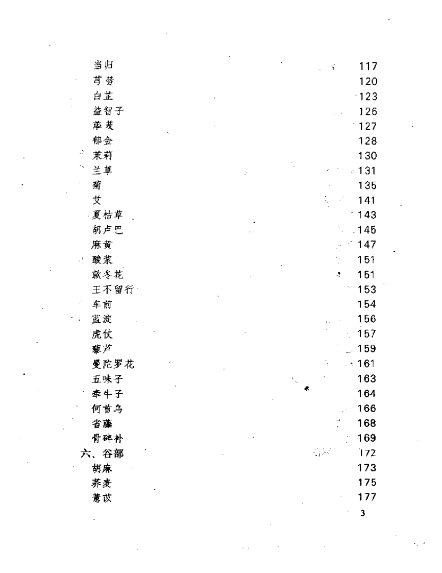 本草纲目选译.pdf 第3页