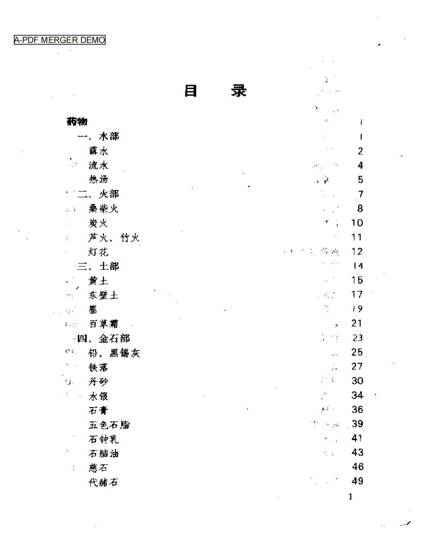 本草纲目选译.pdf 第1页