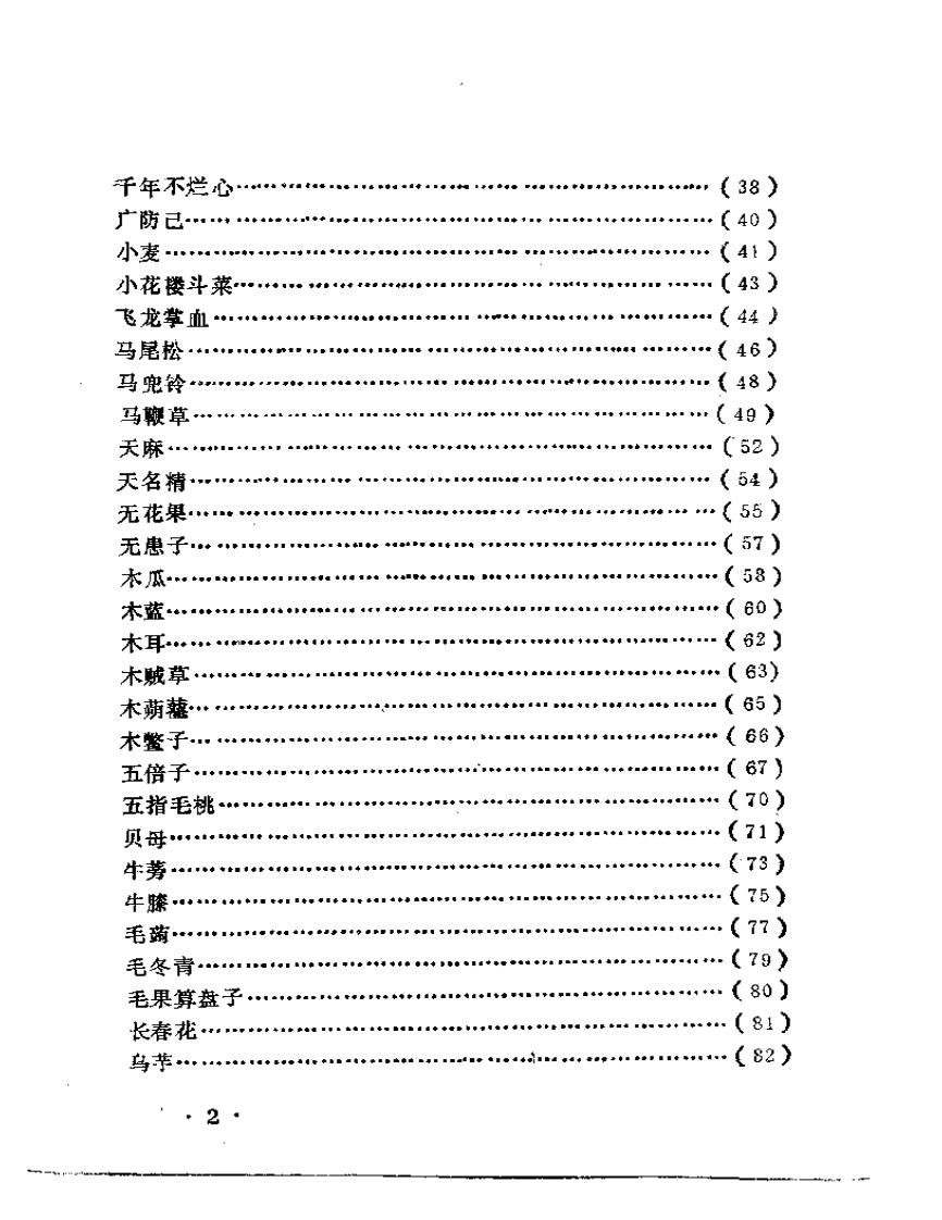本草钩沉.pdf 第2页