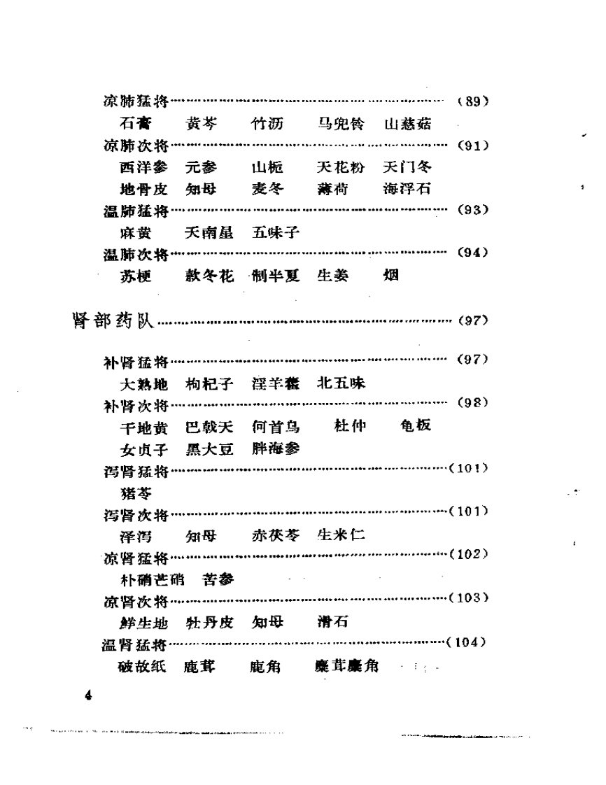 本草害利.pdf 第4页