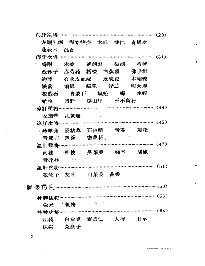 本草害利.pdf 第2页