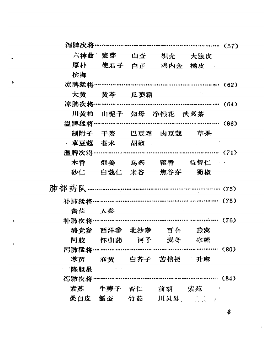 本草害利.pdf 第3页