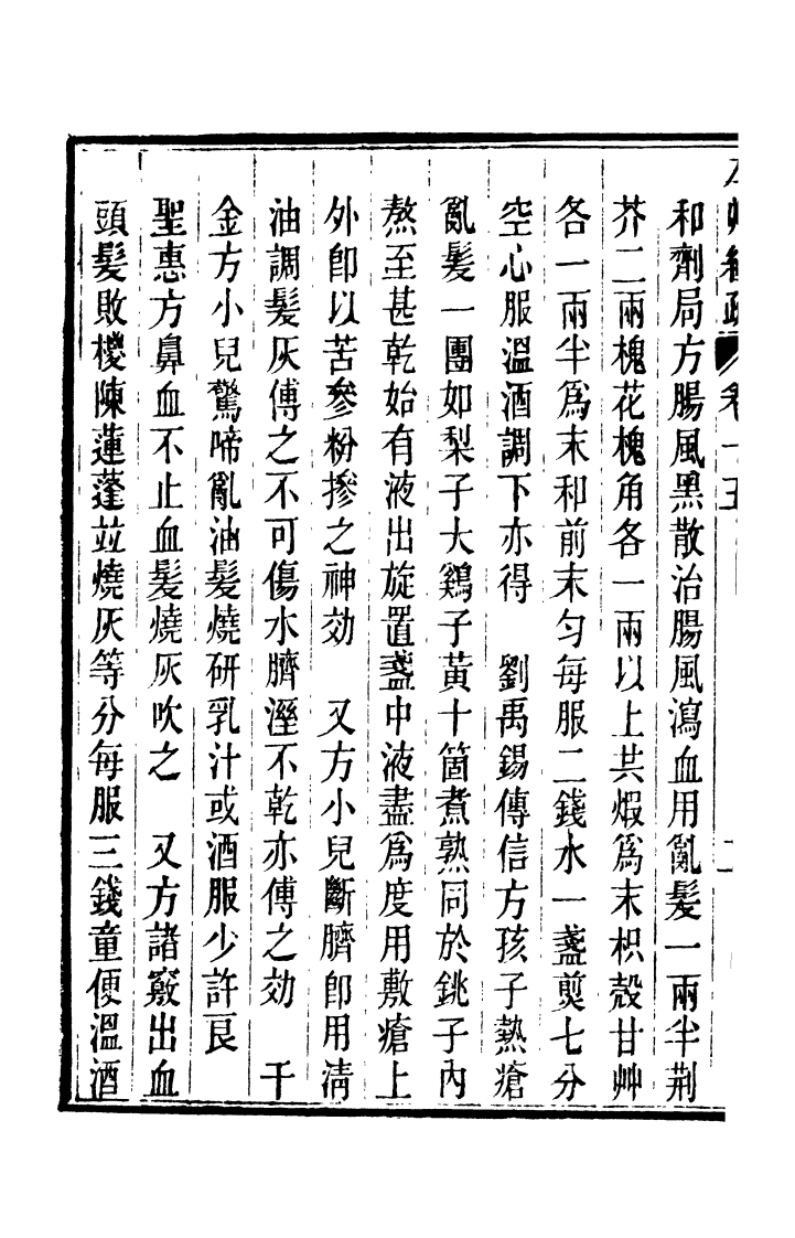 本草经疏.pdf 第5页