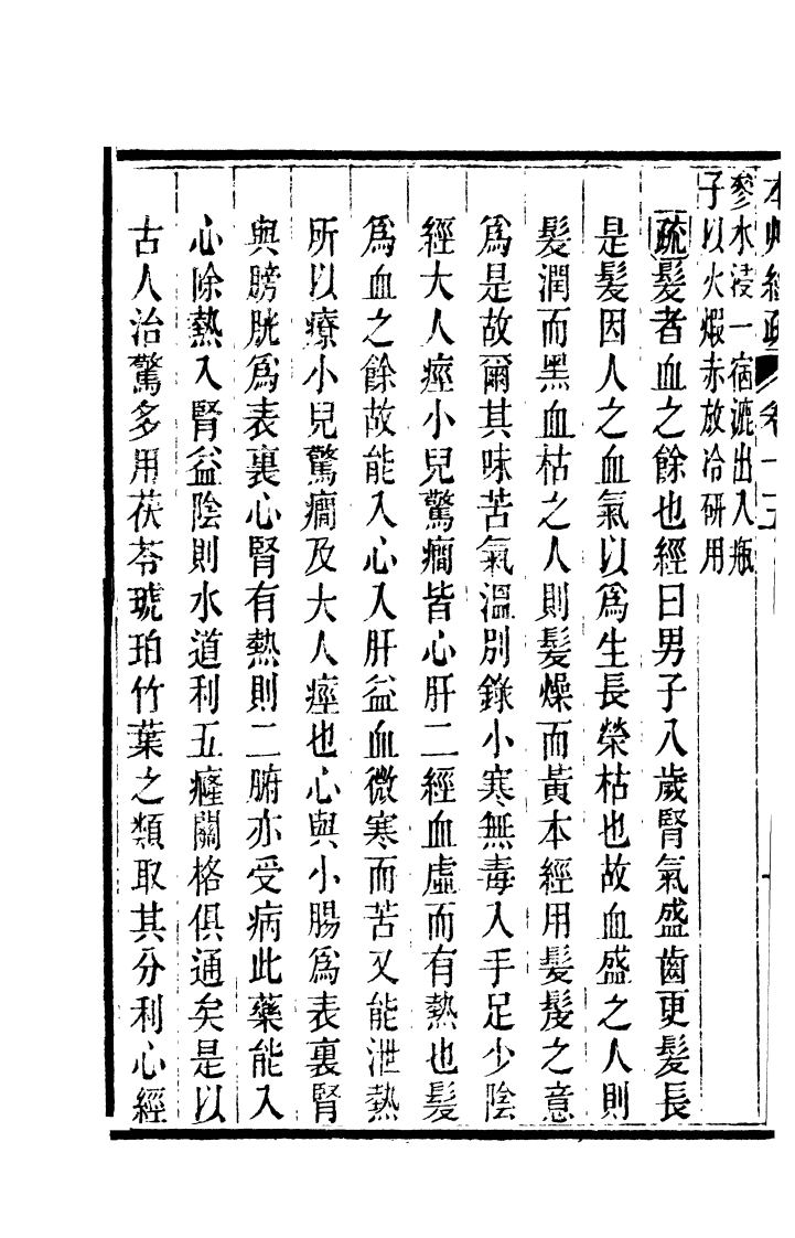 本草经疏.pdf 第3页