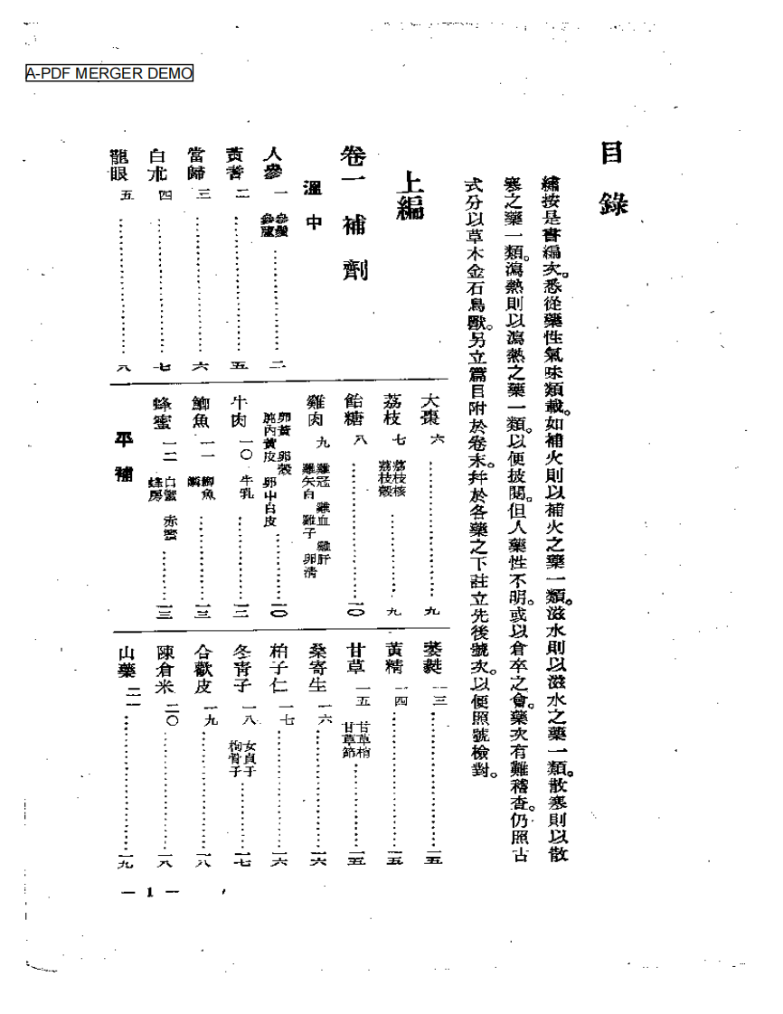 本草求真.pdf 第1页