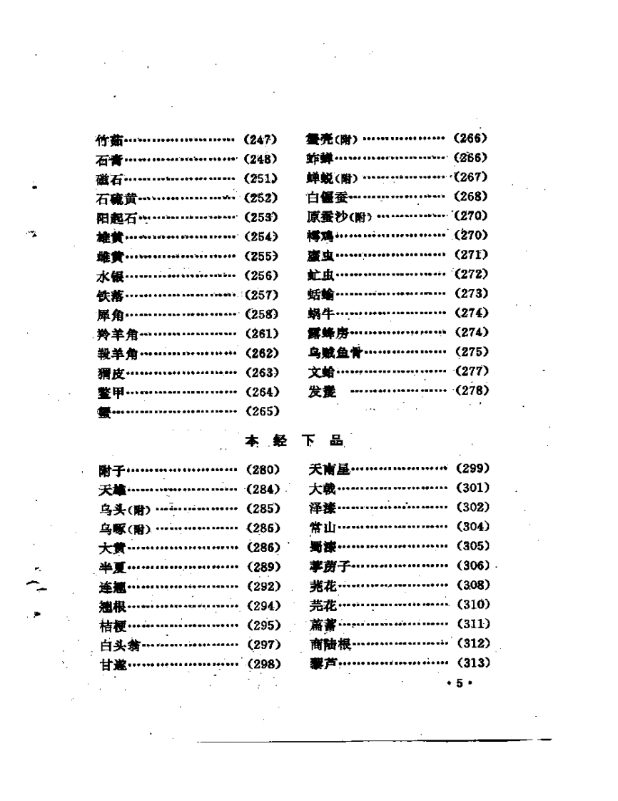 本草三家合注.pdf 第5页