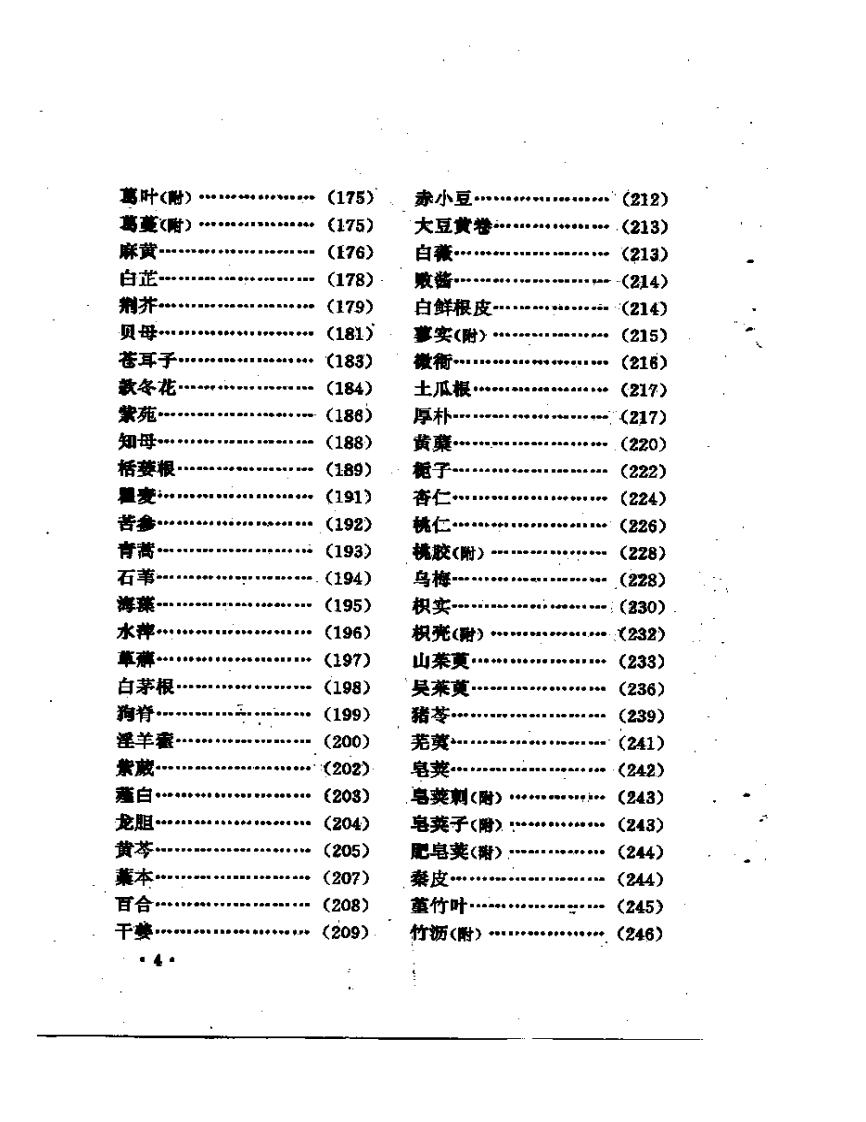 本草三家合注.pdf 第4页