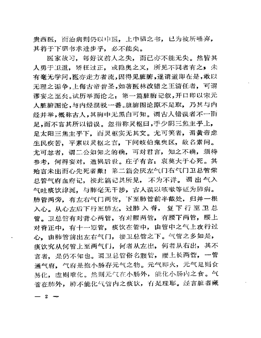本草思辨录.pdf 第4页
