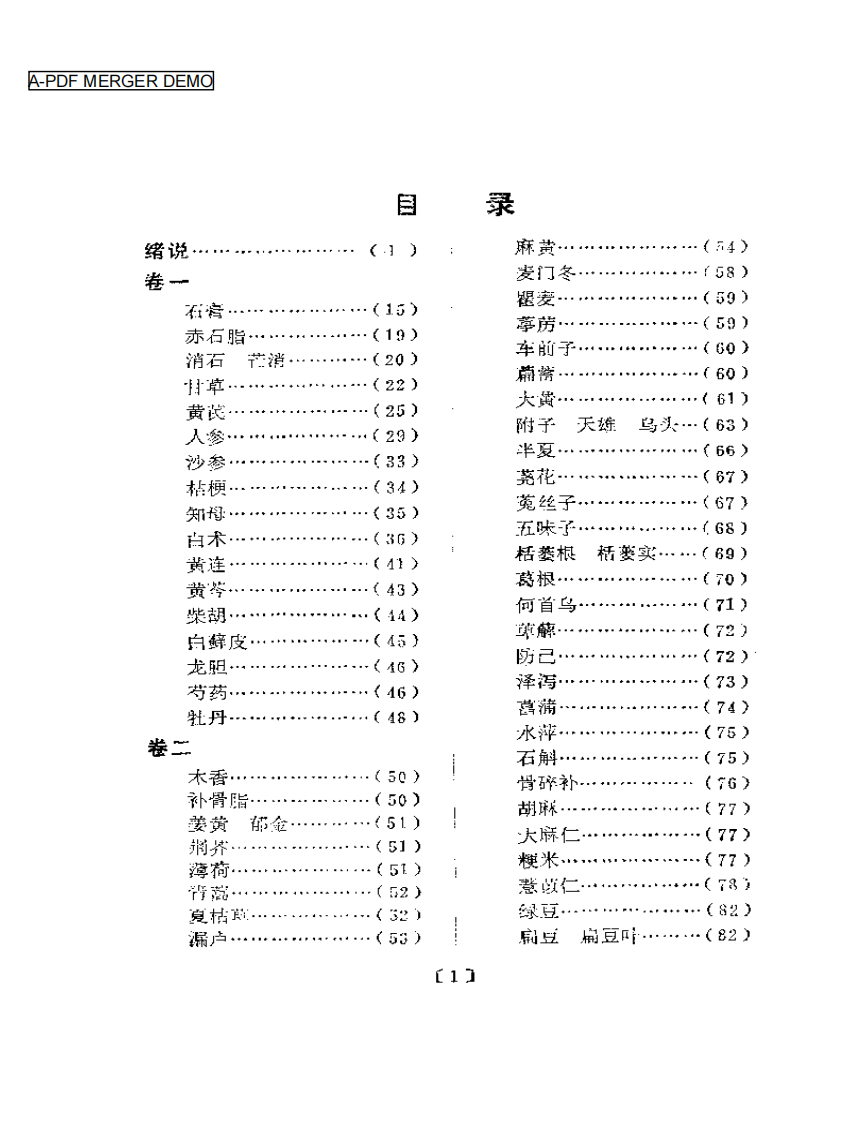 本草思辨录.pdf 第1页