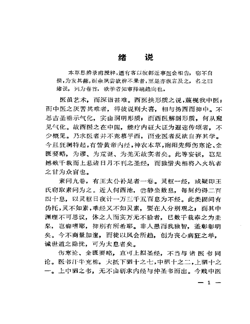 本草思辨录.pdf 第3页