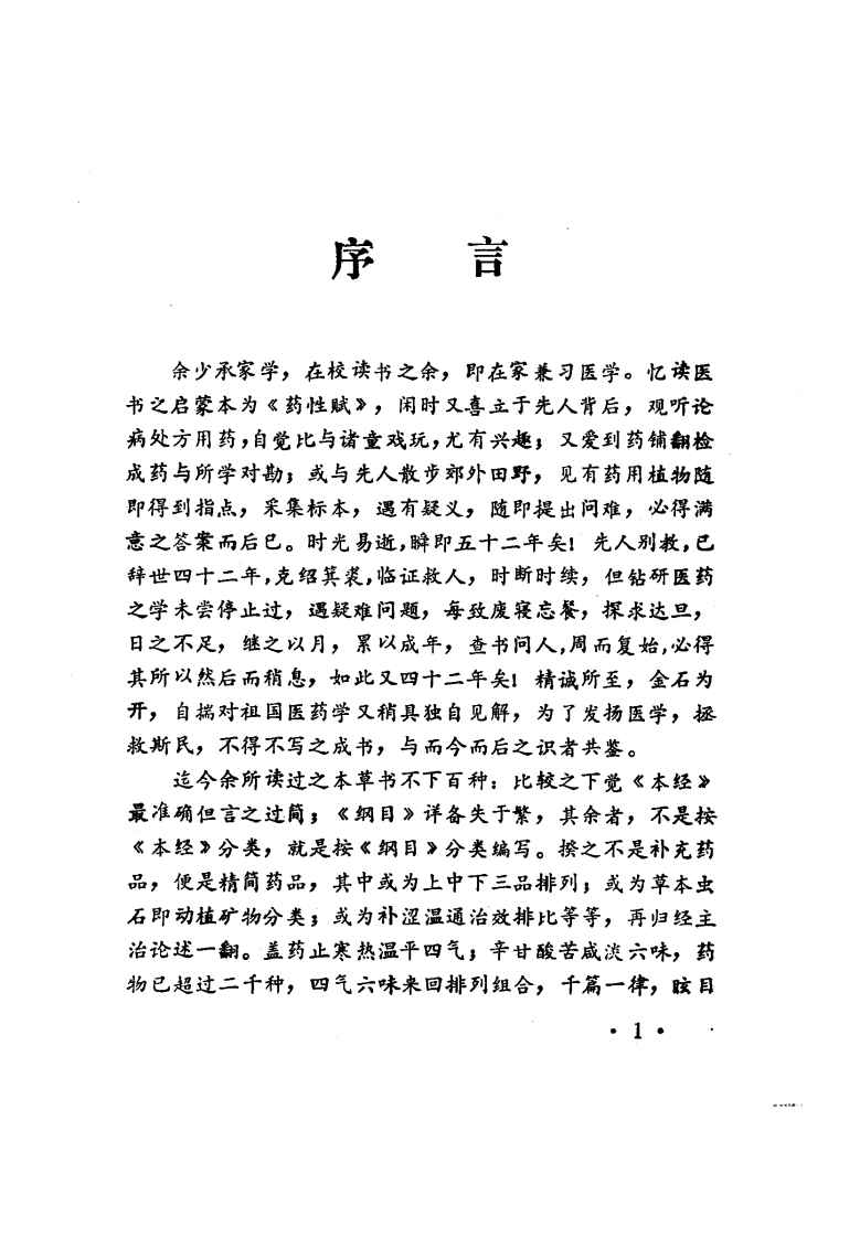 本草问答评注.pdf 第3页