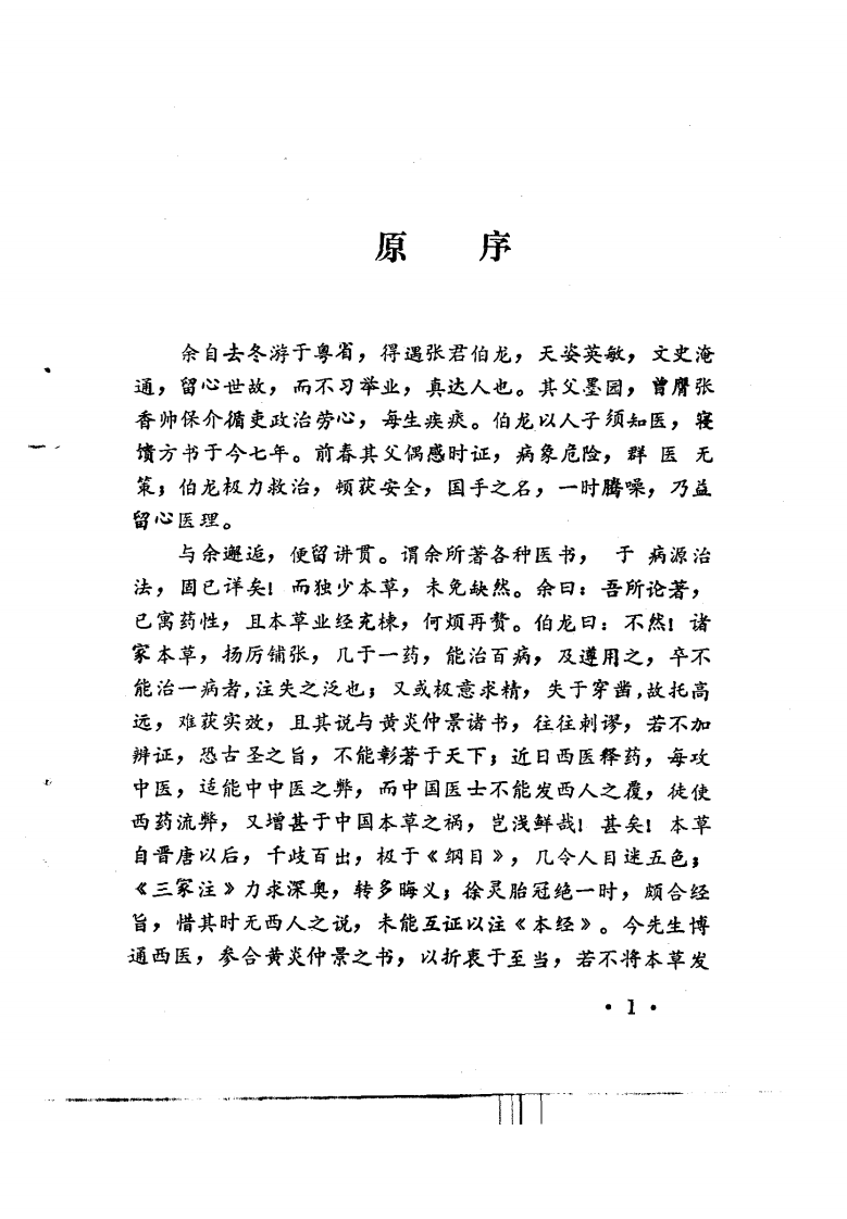 本草问答评注.pdf 第5页