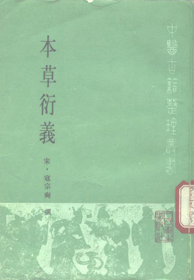 本草衍义.pdf 第1页