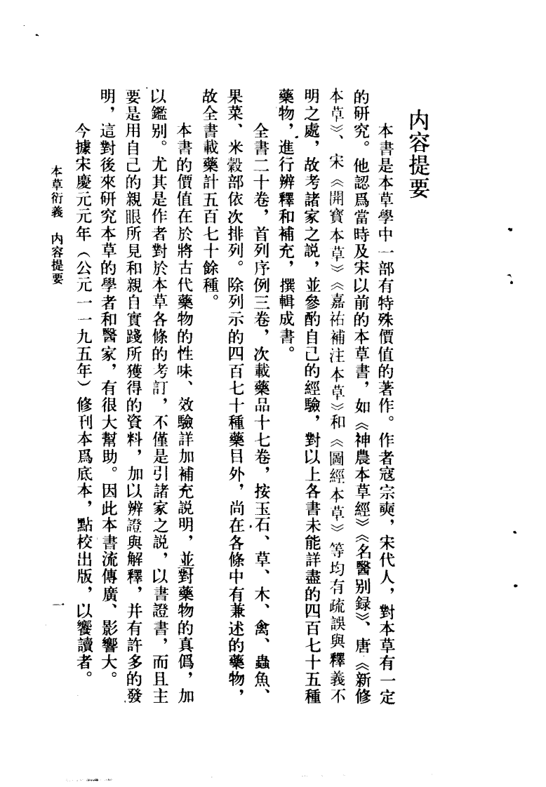 本草衍义.pdf 第4页