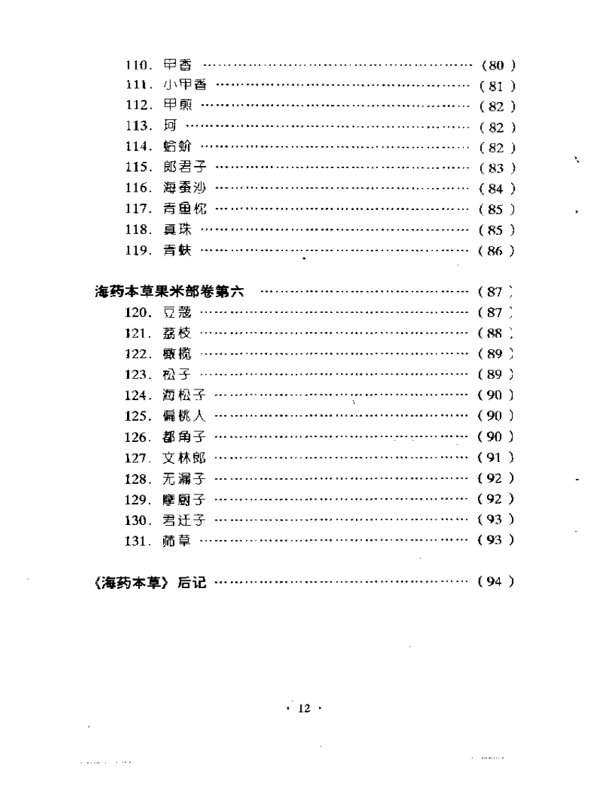 海药本草 （辑校本）.pdf 第5页