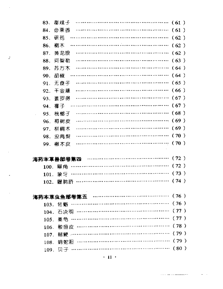 海药本草 （辑校本）.pdf 第4页
