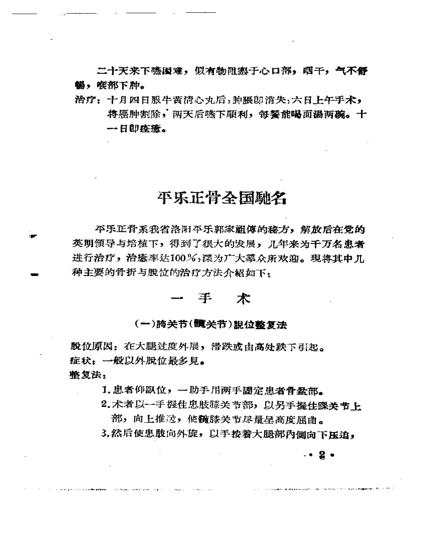 河南省卫生展览会资料汇辑  中医中药 ④.pdf 第4页