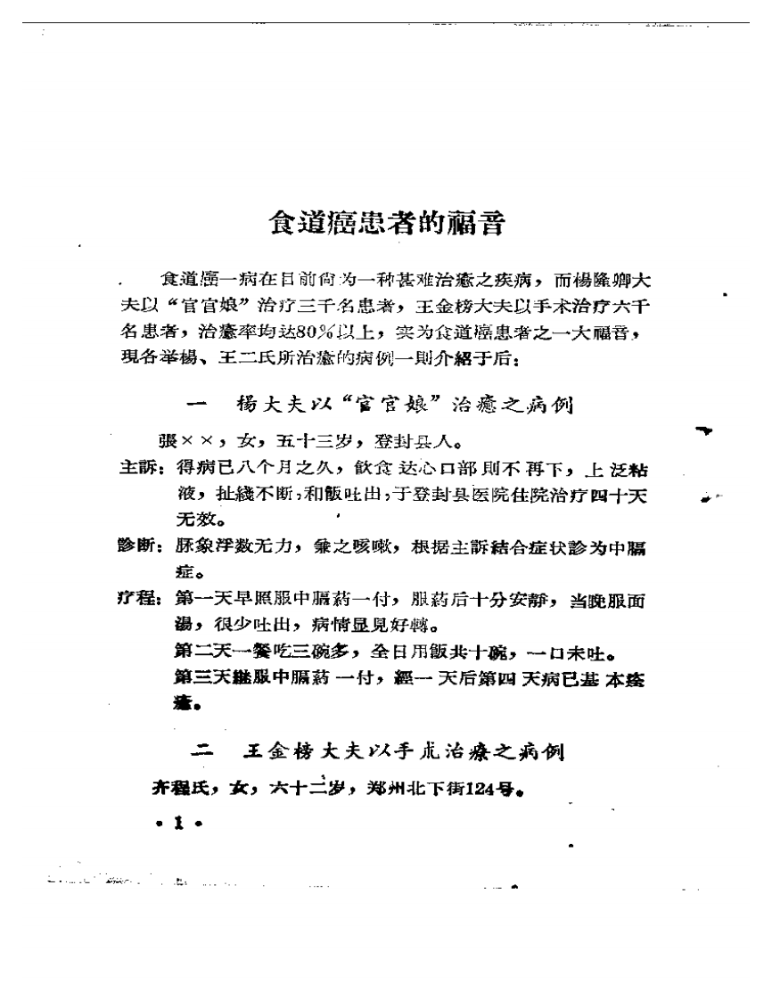 河南省卫生展览会资料汇辑  中医中药 ④.pdf 第3页