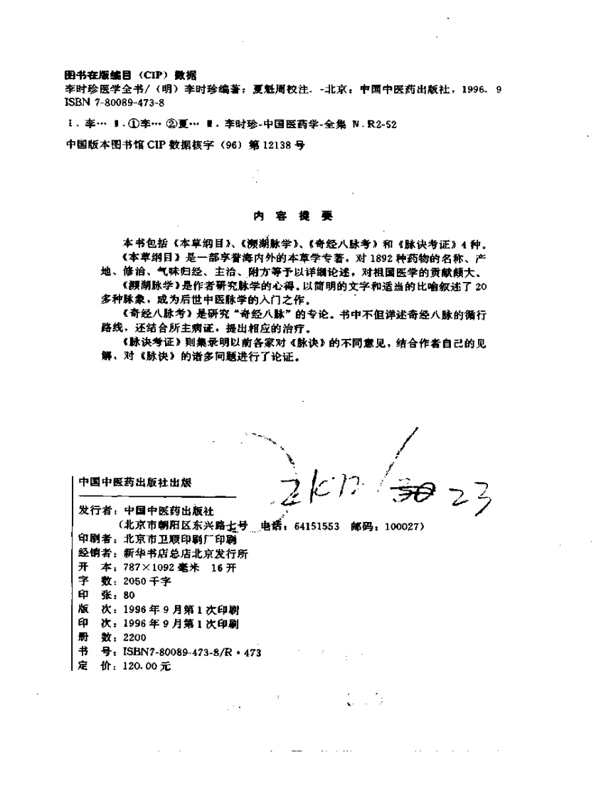 李时珍医学全书.pdf 第3页