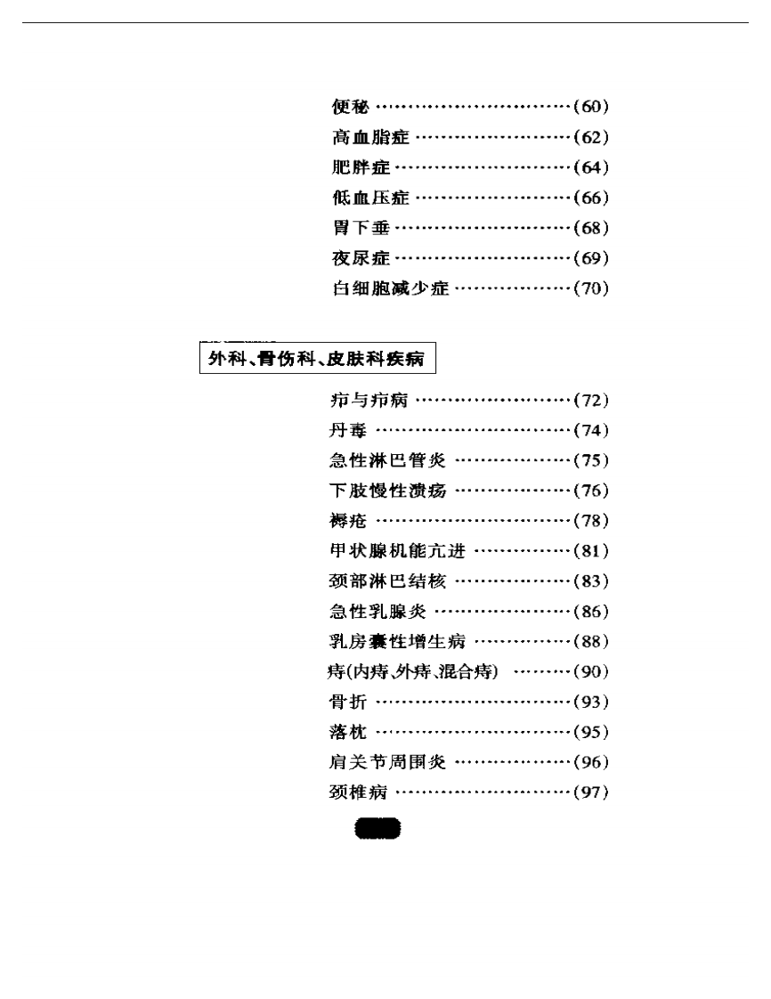 名医教你用中药(1).pdf 第3页