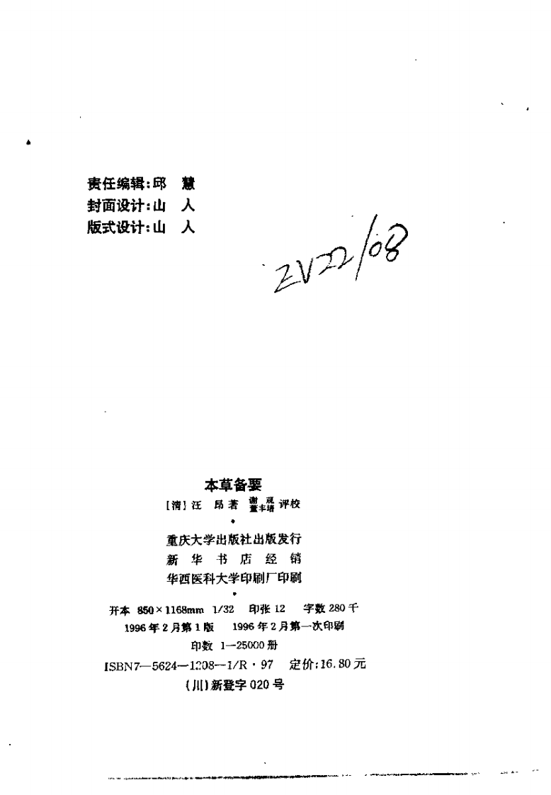 全图本草备要.pdf 第1页