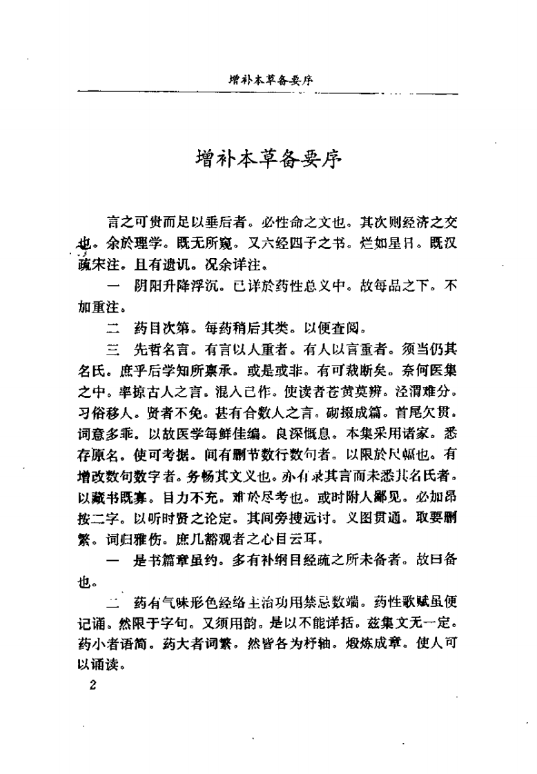 全图本草备要.pdf 第5页
