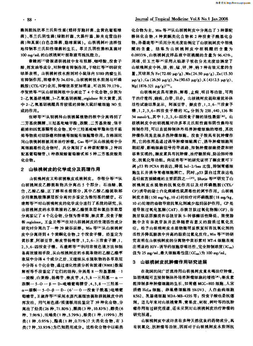 山核桃树及树皮的化学成分及药理作用研究进展.pdf 第2页