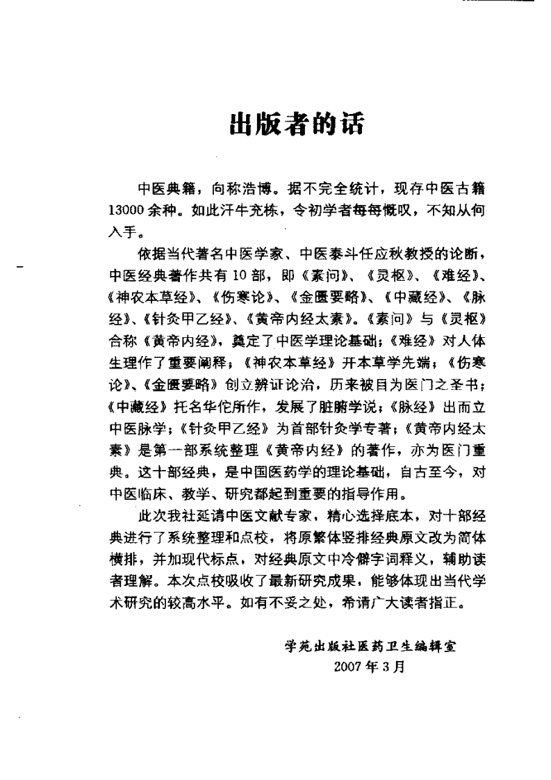 神农本草经 【清】顾观光辑、杨鹏举校注.pdf 第5页