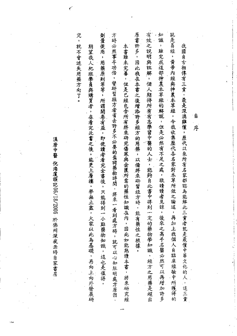神农本草经(倪海厦).PDF 第3页