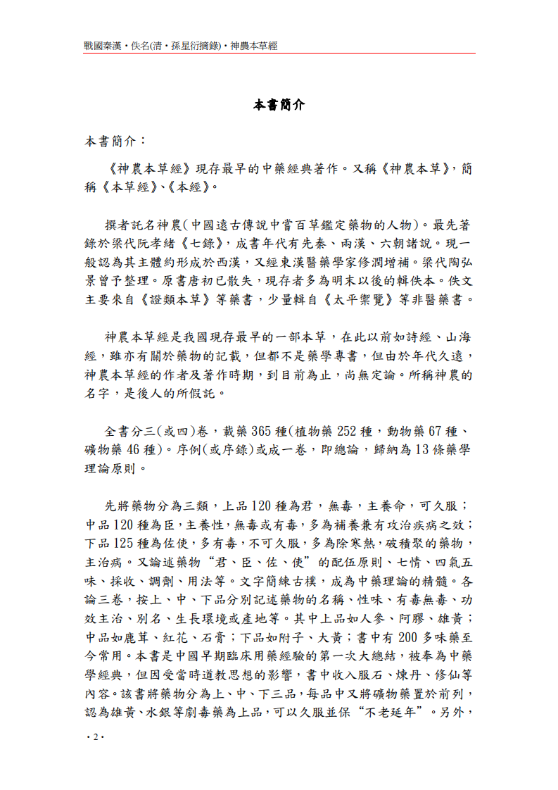 神农本草经.pdf 第2页