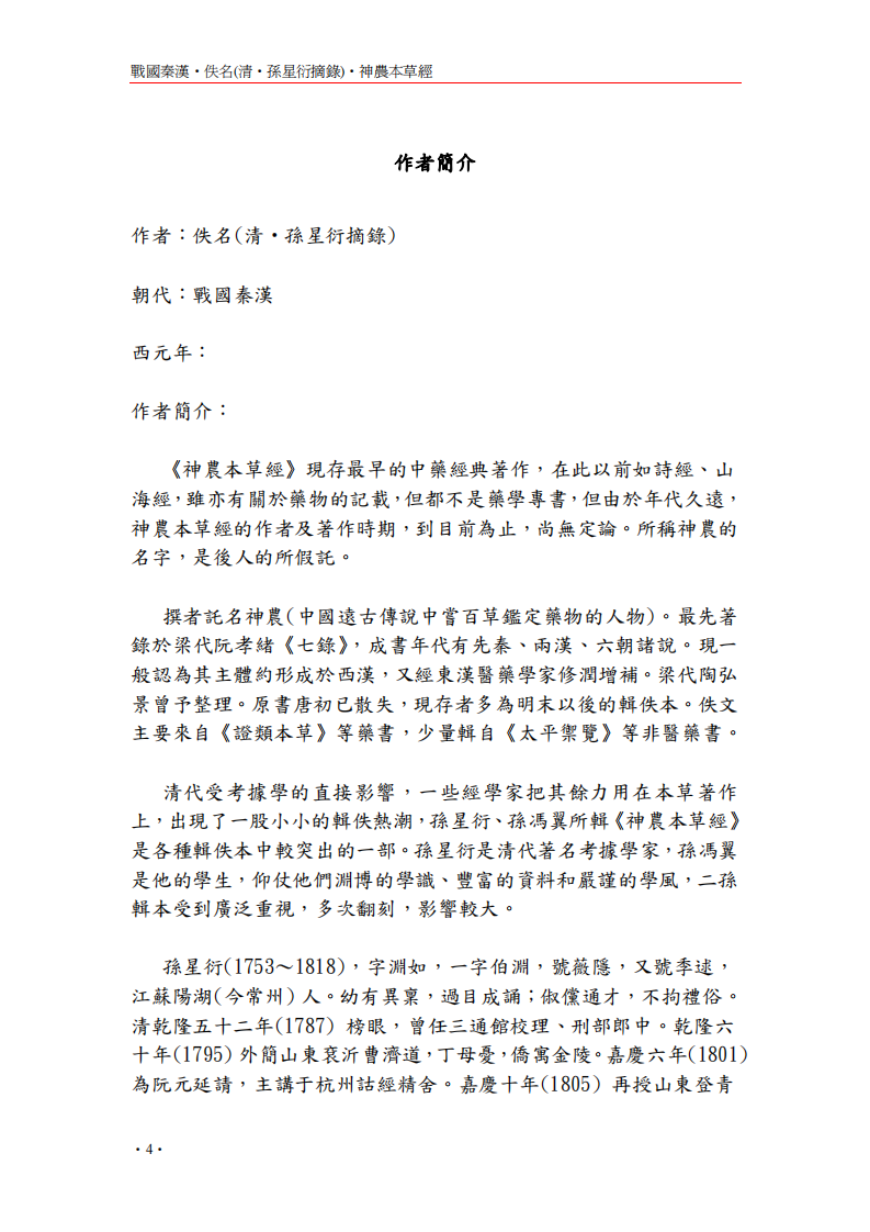 神农本草经.pdf 第4页