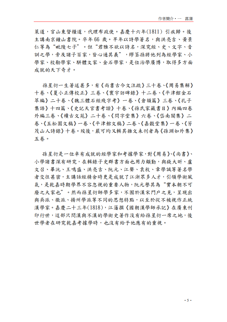 神农本草经.pdf 第5页