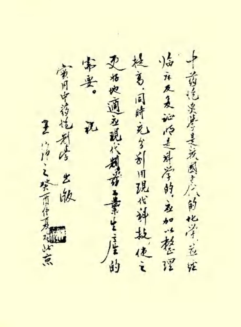 实用中药炮制学.pdf 第4页