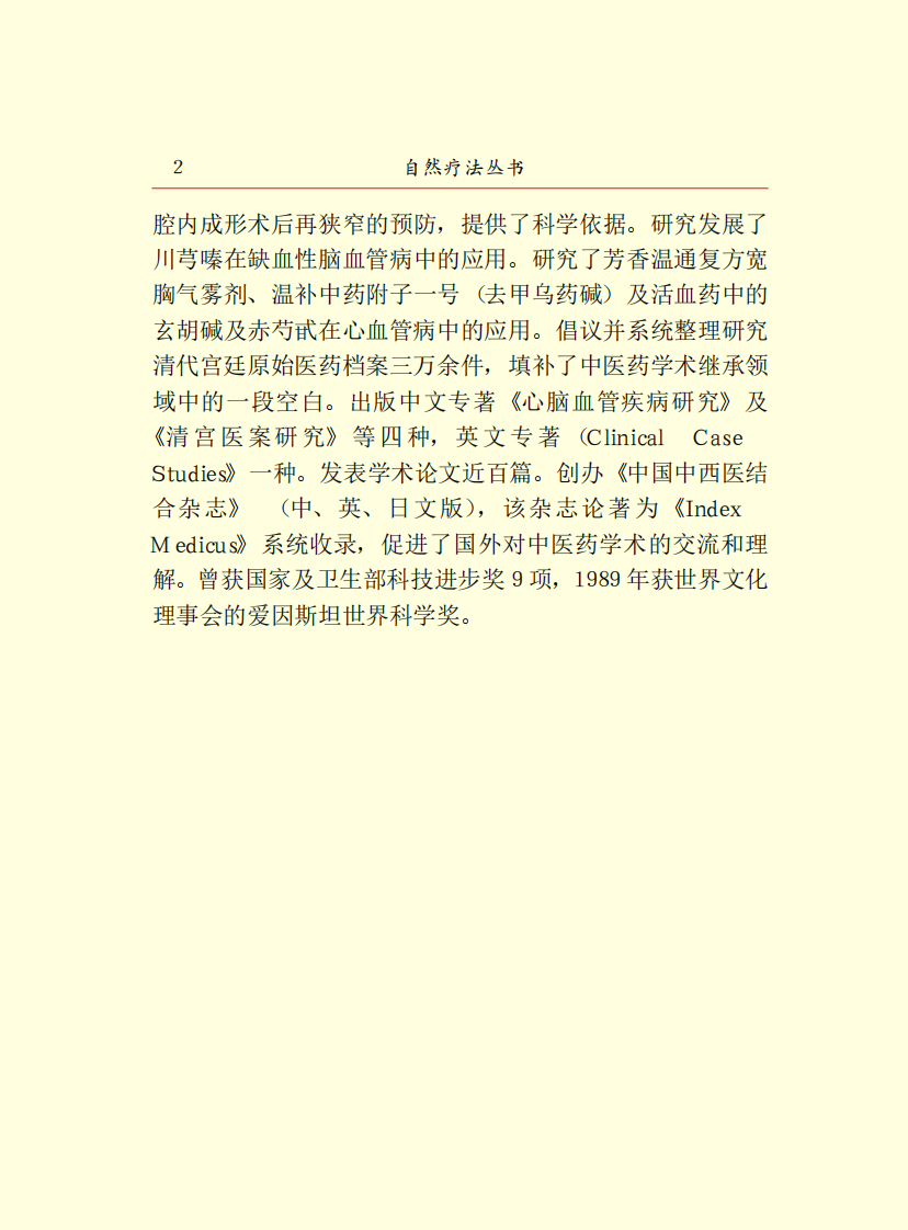 食物疗法.pdf 第4页