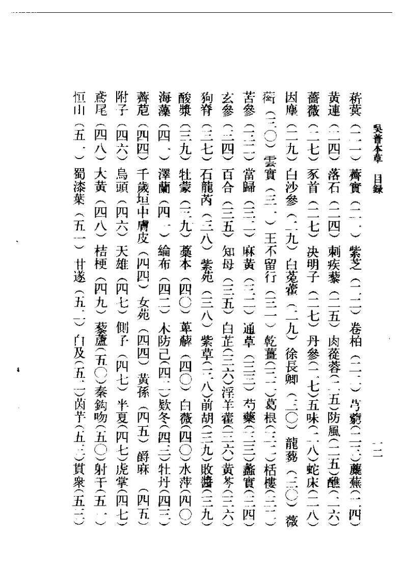 吴普本草.pdf 第2页