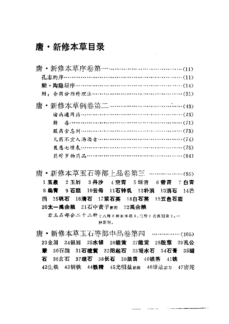 新修本草  [辑复本].pdf 第1页