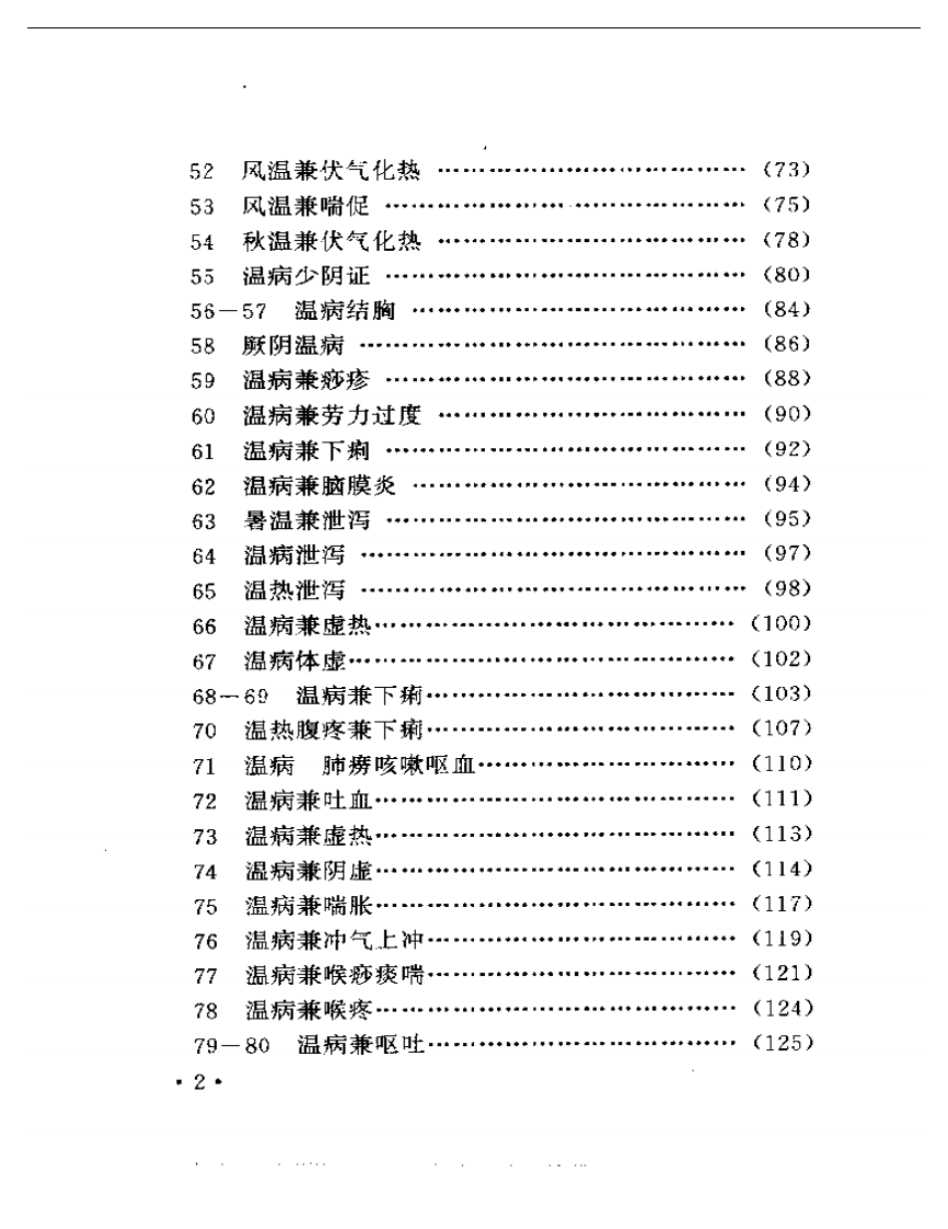 张锡纯医案（一）.pdf 第2页