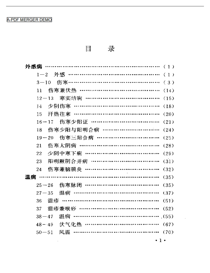 张锡纯医案（一）.pdf 第1页