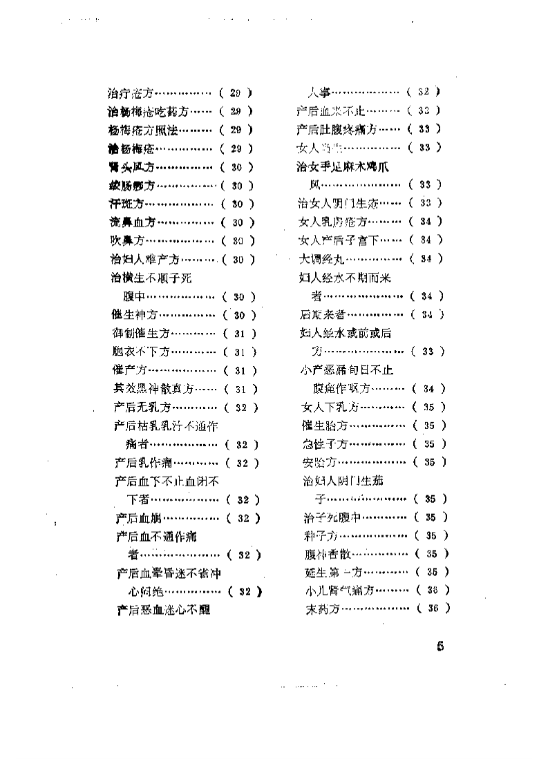 珍本医籍丛刊  秘传奇方.pdf 第5页