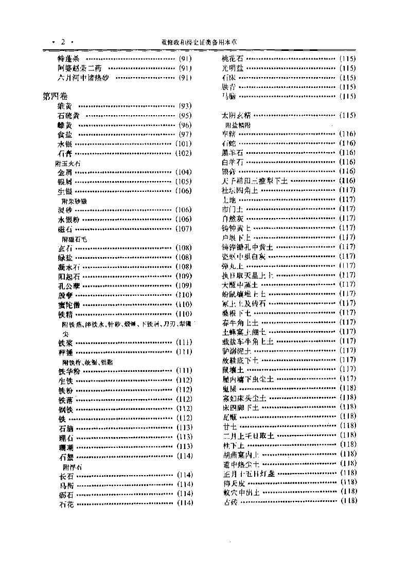 证类本草.pdf 第2页