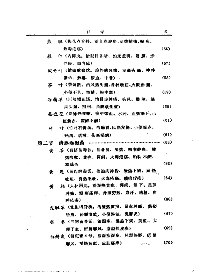 中国中草药配伍大全.pdf 第5页